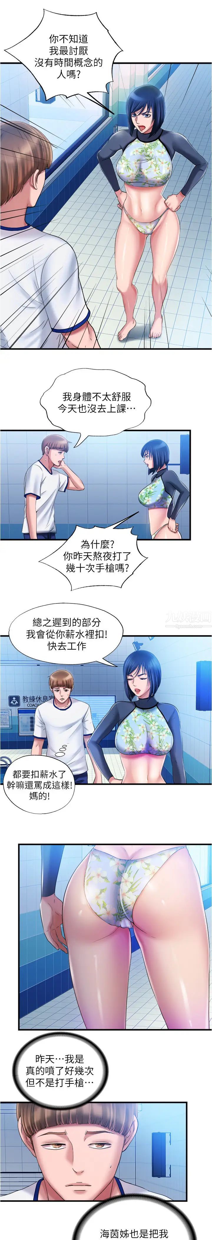 满溢游泳池第15话-和阿姨的关係无法隐藏