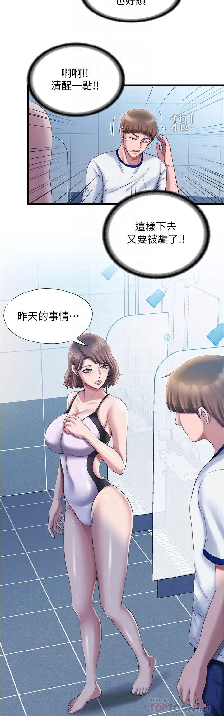 满溢游泳池第16话-白志浩，我能舔吗?