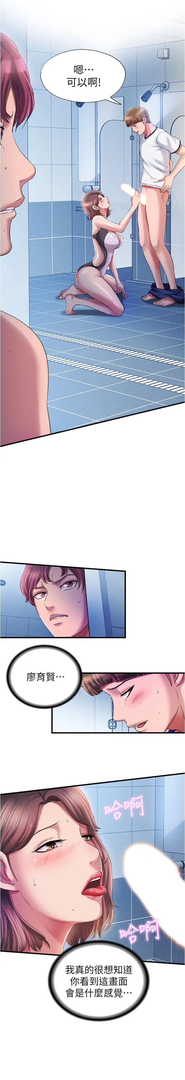 满溢游泳池第16话-白志浩，我能舔吗?