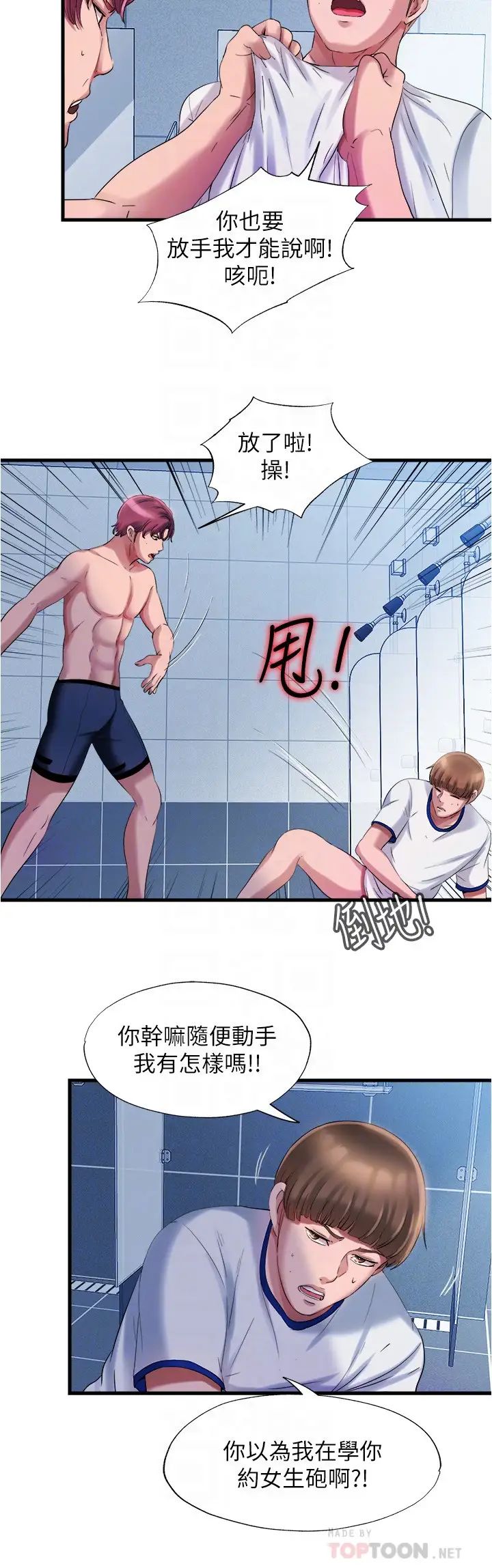 滿溢游泳池第17話-智琇的特殊性癖好