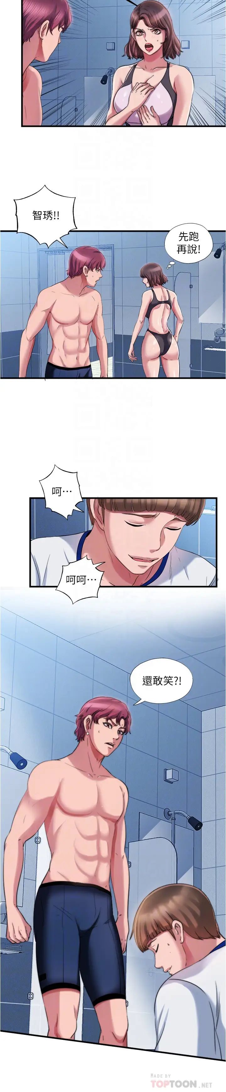 滿溢游泳池第17話-智琇的特殊性癖好