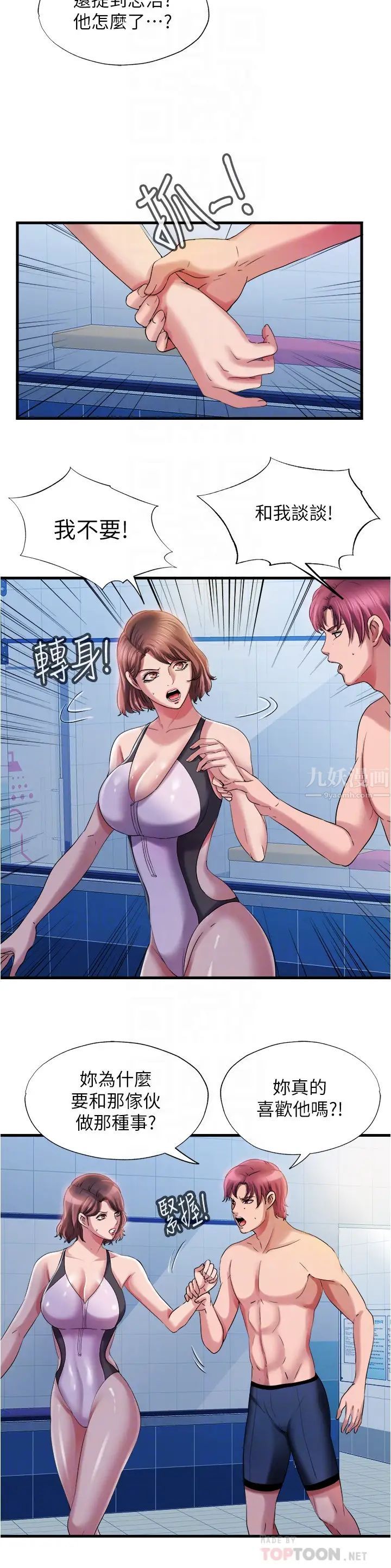 满溢游泳池第18话-宝妮泳装的使用方式