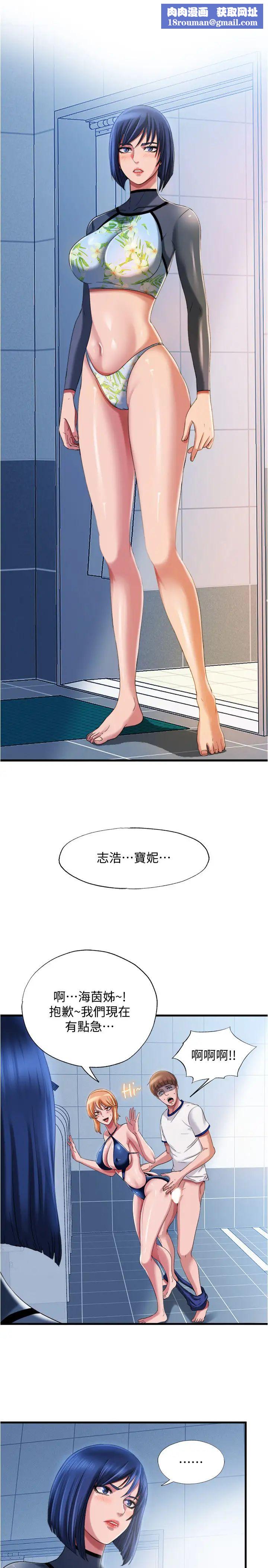 满溢游泳池第19话-志浩的那里这么大?