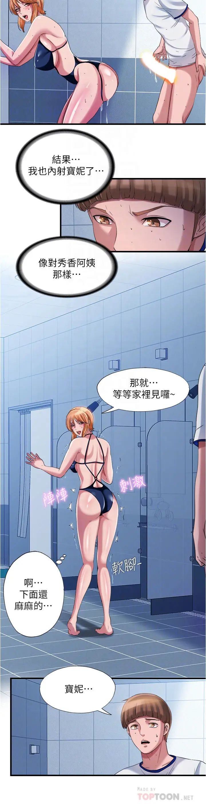 满溢游泳池第19话-志浩的那里这么大?