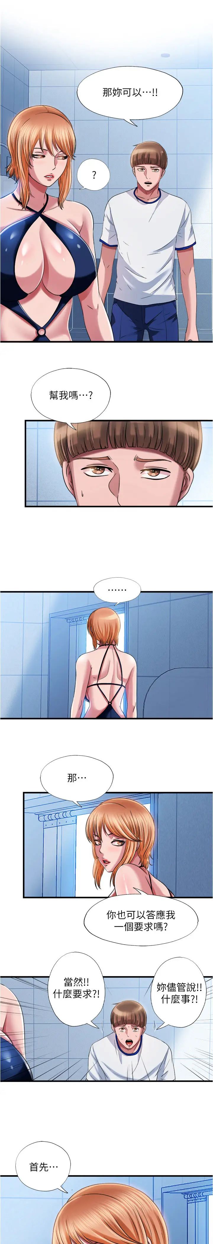 满溢游泳池第19话-志浩的那里这么大?