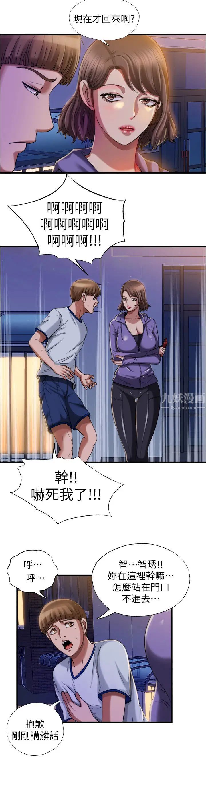 滿溢游泳池第19話-志浩的那裡這麼大?