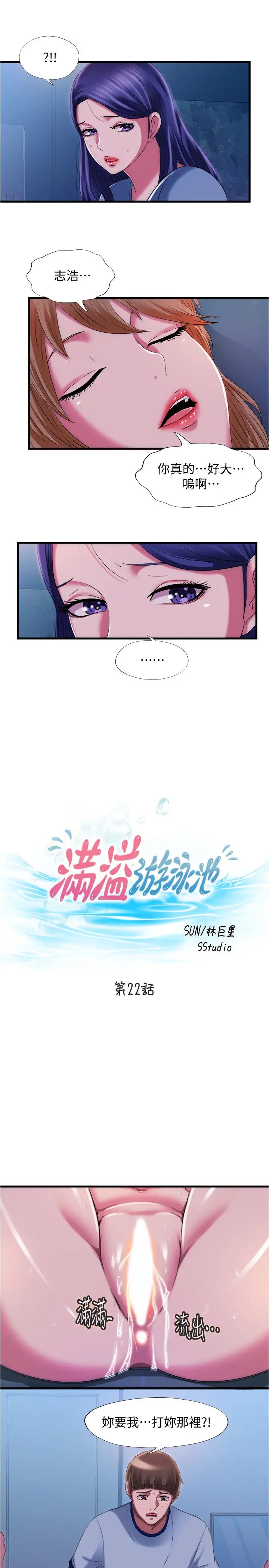 满溢游泳池第22话-你想进来也可以…