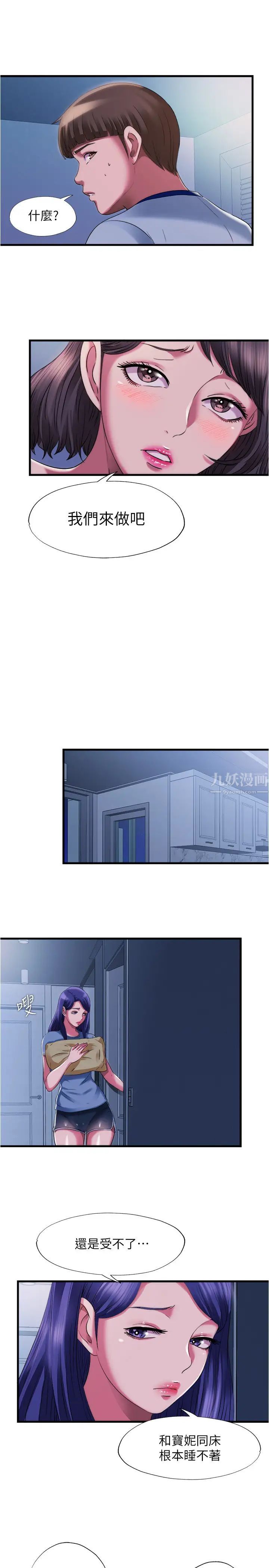 满溢游泳池第22话-你想进来也可以…