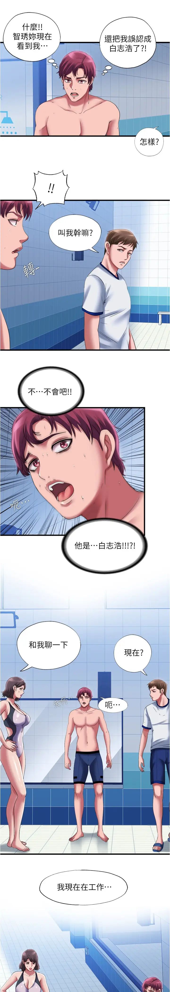 滿溢游泳池第26話-能再來一次嗎?