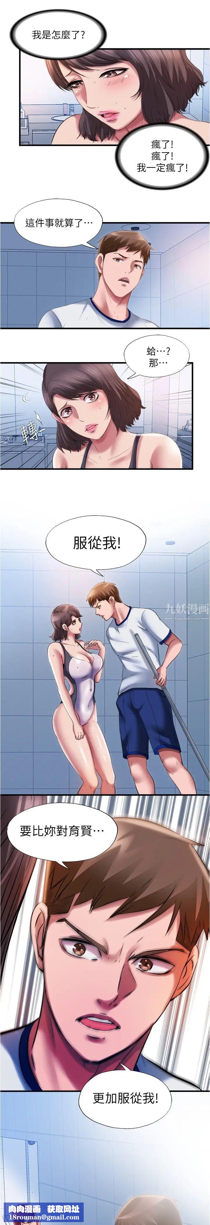 滿溢游泳池第27話-慾火焚身的智琇苦苦哀求