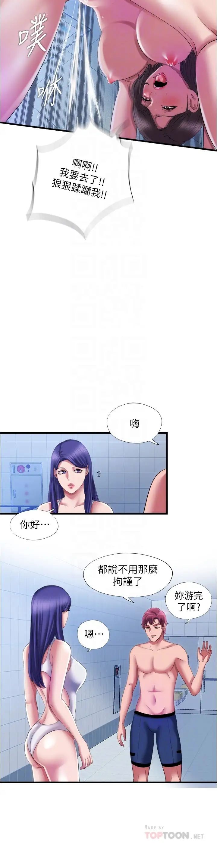 滿溢游泳池第28話-再用力打我的屁股