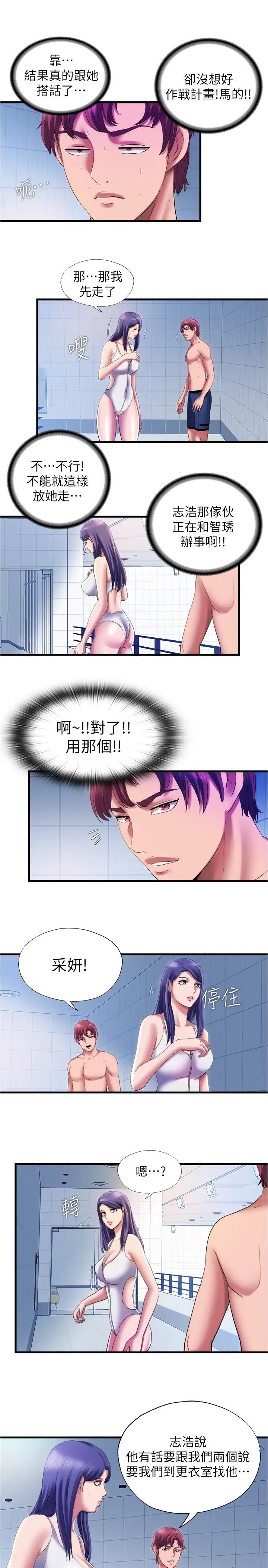 满溢游泳池第28话-再用力打我的屁股