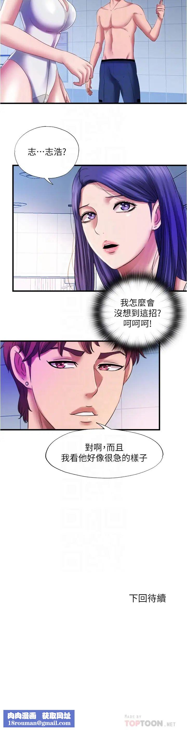 满溢游泳池第28话-再用力打我的屁股