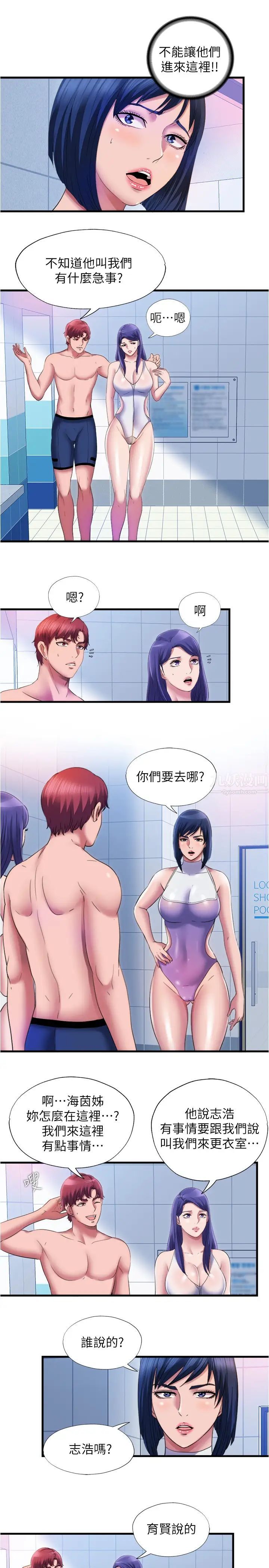 滿溢游泳池第29話-又對志浩有感覺了