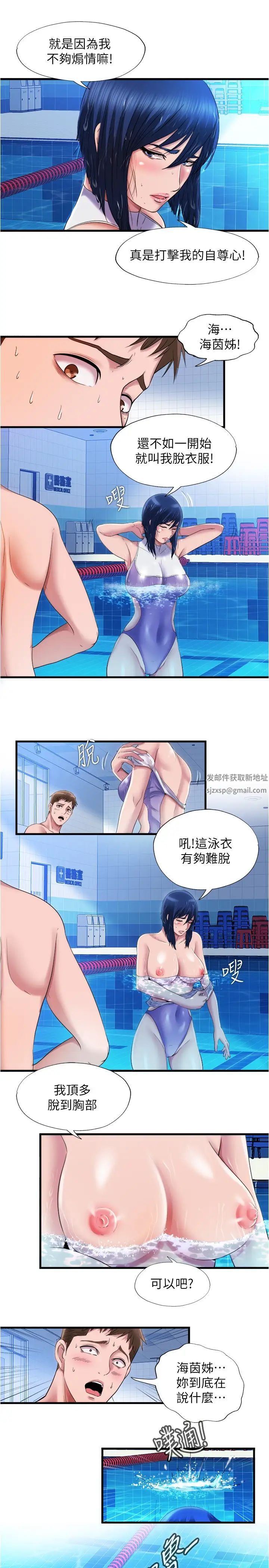 滿溢游泳池第32話-她都吞下去了…