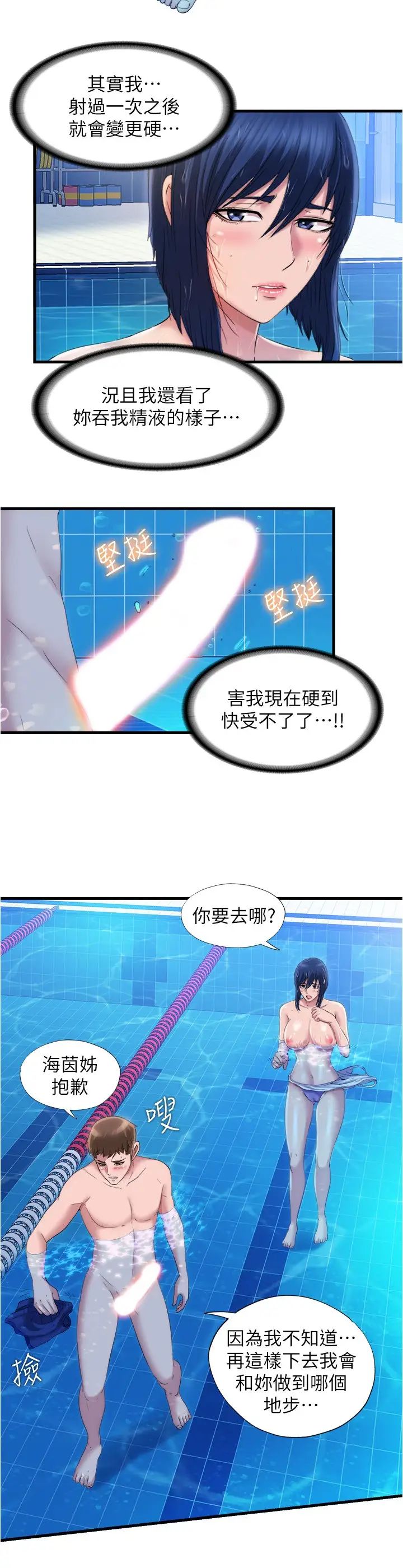 满溢游泳池第33话-海茵姊下面湿透了