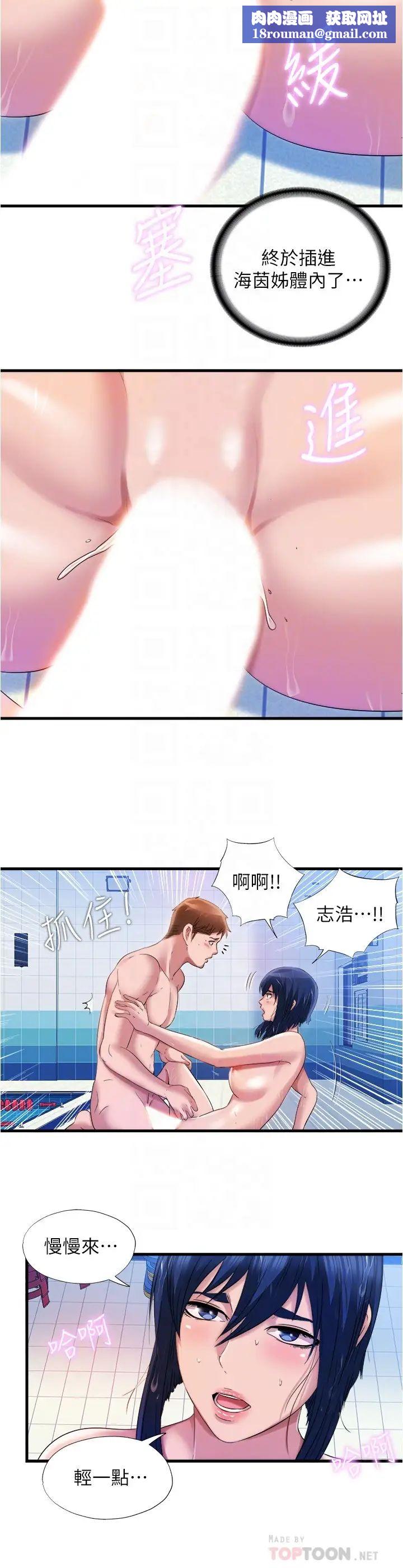 满溢游泳池第34话-真的顶到底了