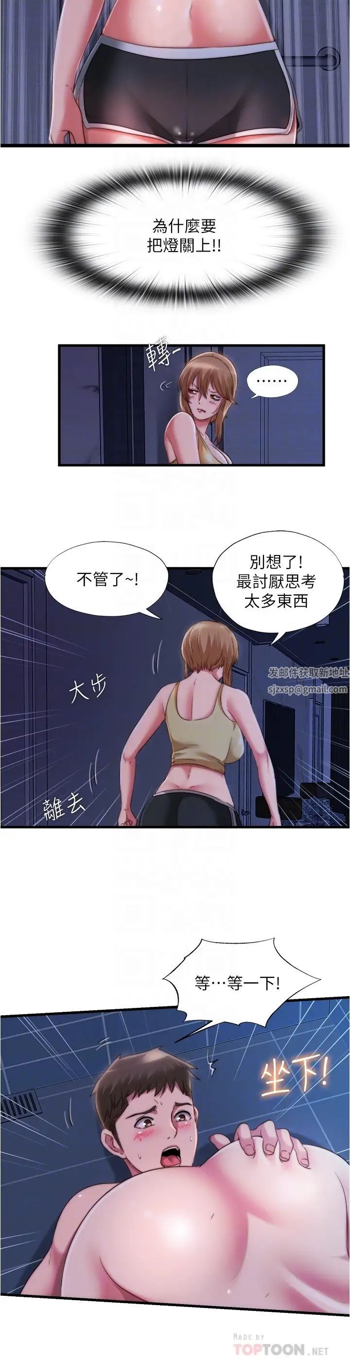 满溢游泳池第38话-络绎不绝的浴室访客