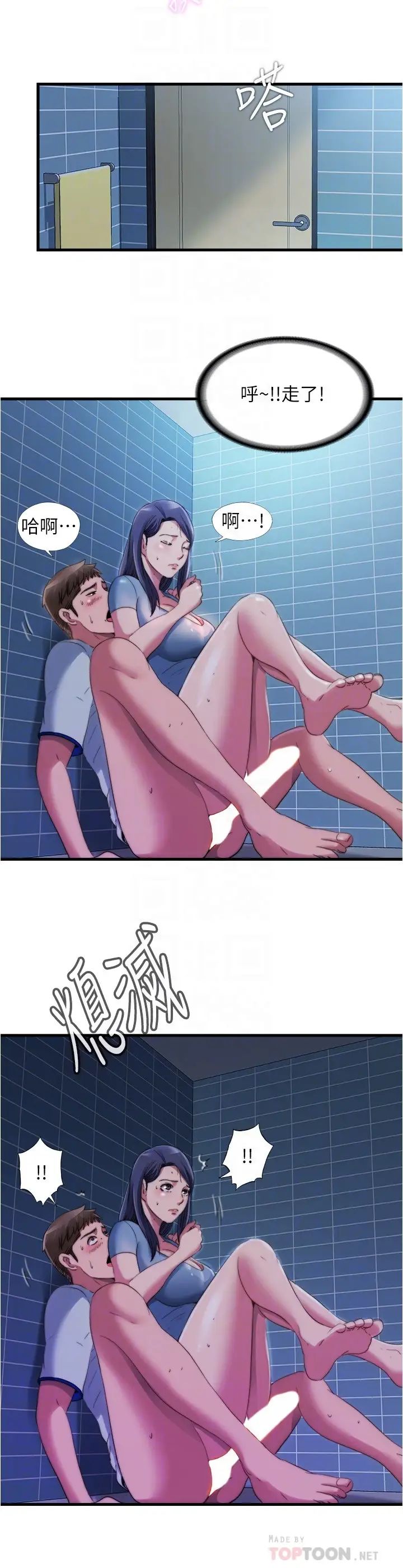 滿溢游泳池第39話-志浩,你先別走