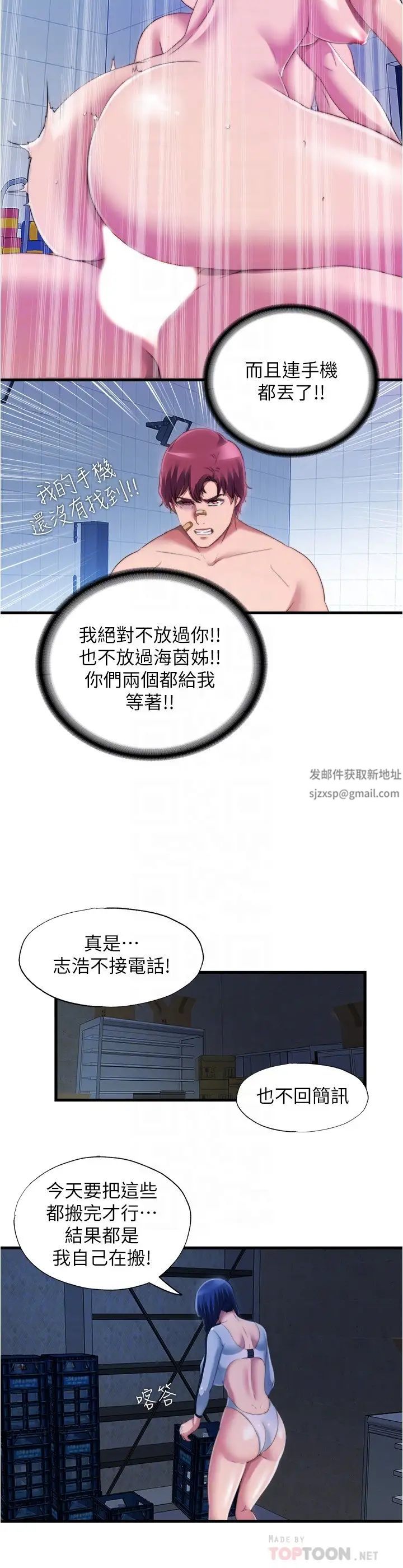 滿溢游泳池第40話-我用胸部幫你