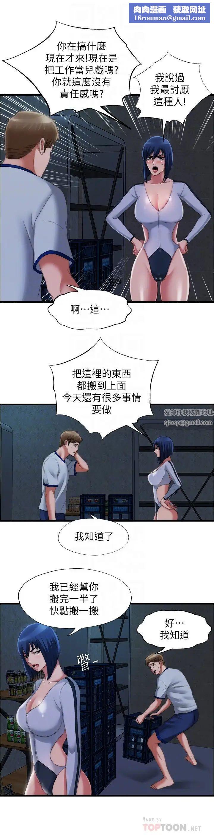 满溢游泳池第40话-我用胸部帮你