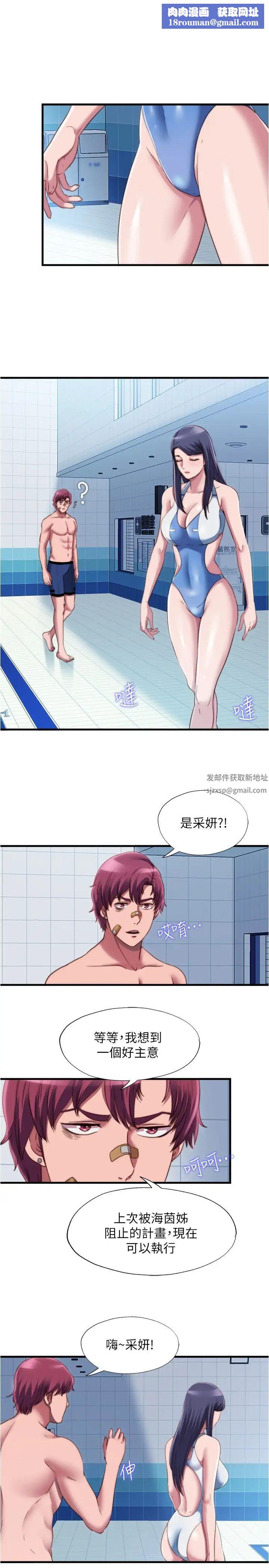 满溢游泳池第42话-我来让妳更舒服