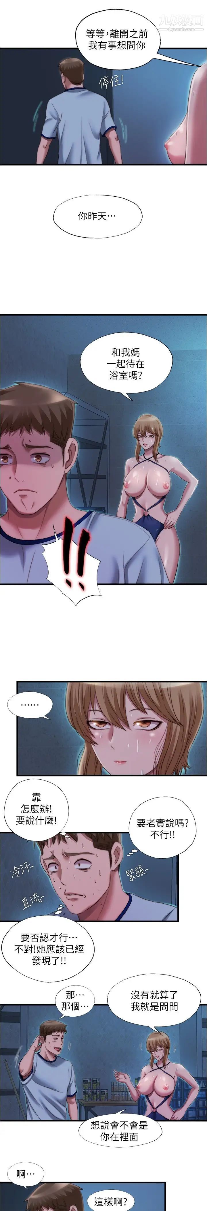 满溢游泳池第44话-志浩，我这里好痒