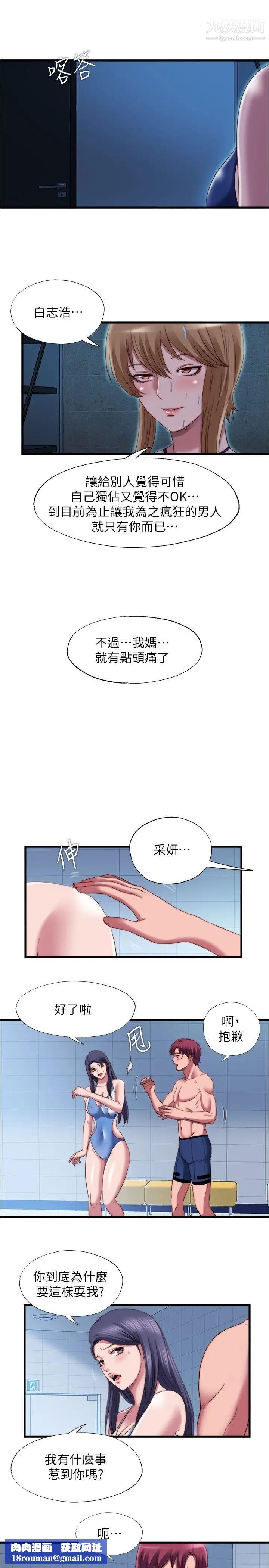满溢游泳池第44话-志浩，我这里好痒