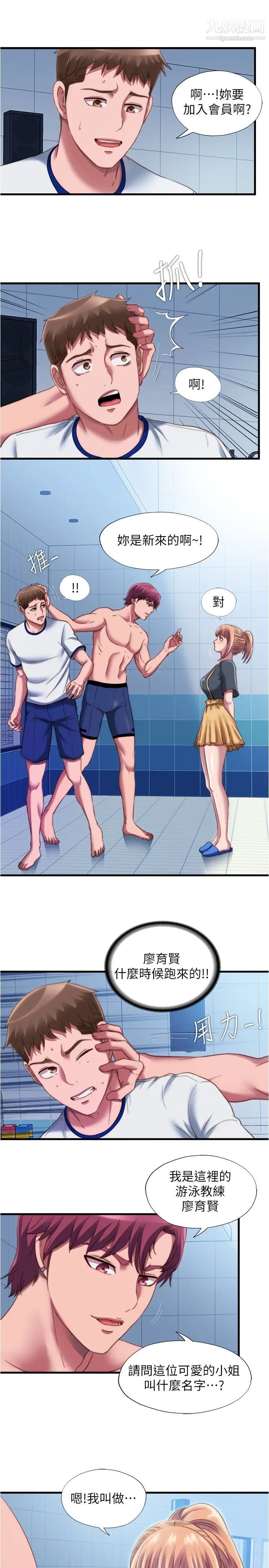 满溢游泳池第44话-志浩，我这里好痒