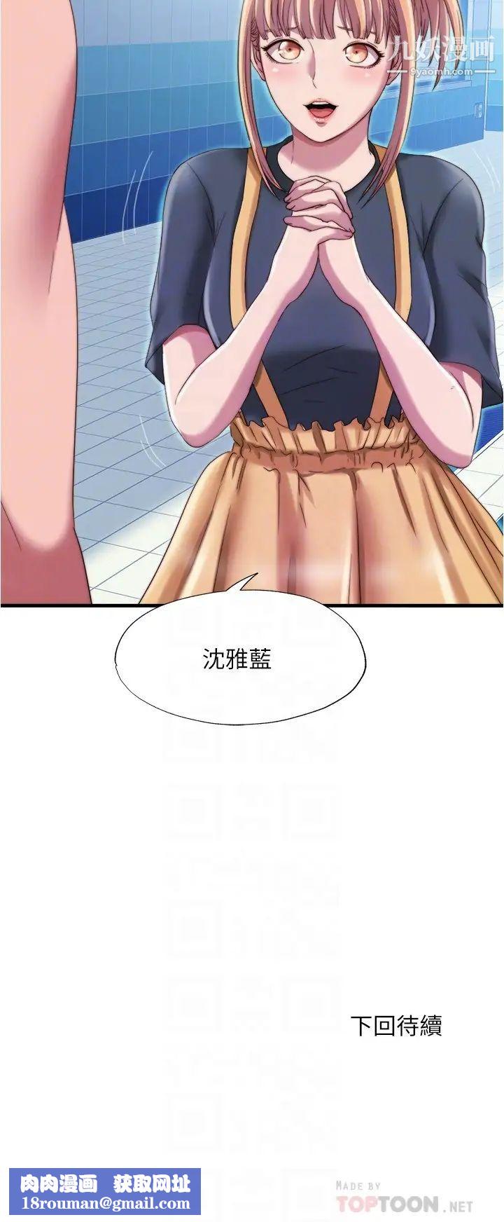 满溢游泳池第44话-志浩,我这里好痒