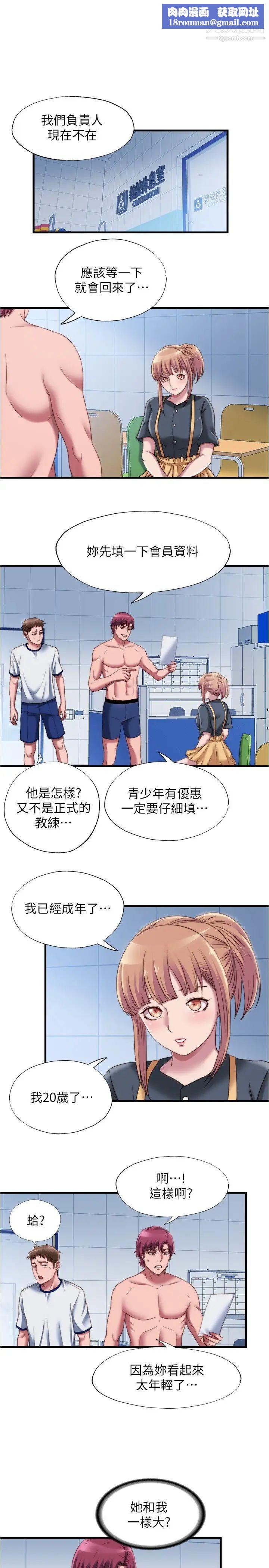 满溢游泳池第45话-海茵逐渐火热的身体