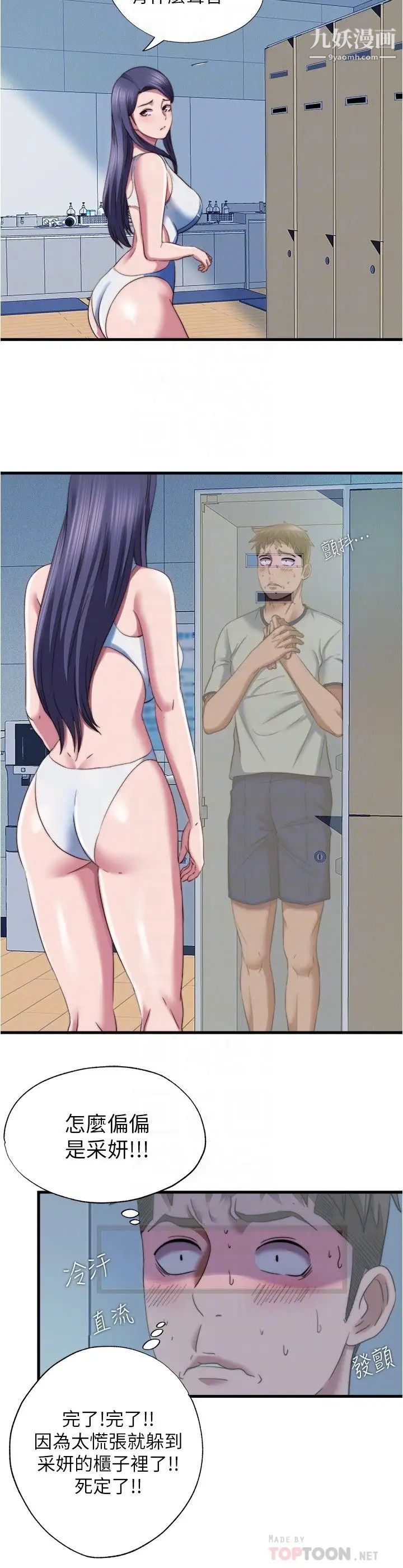 满溢游泳池第45话-海茵逐渐火热的身体