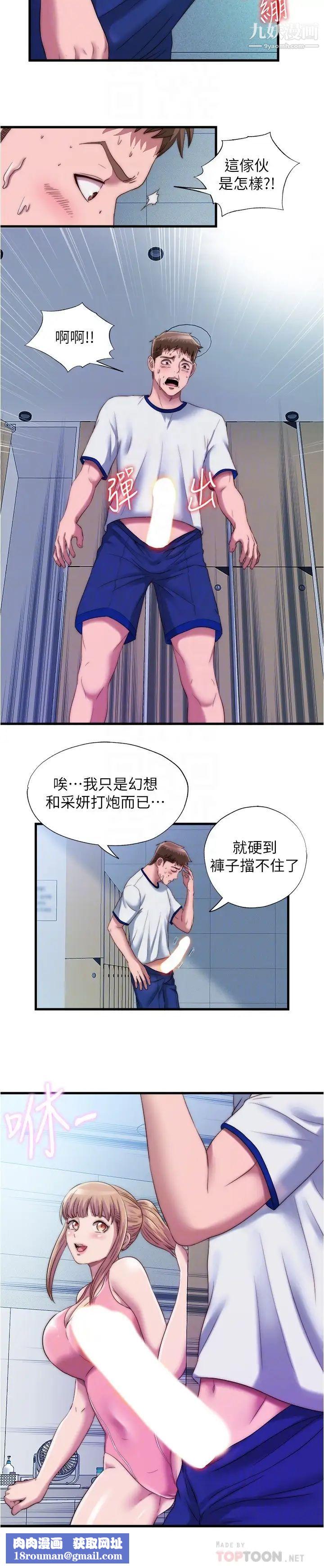 满溢游泳池第48话-新会员柔软的触感