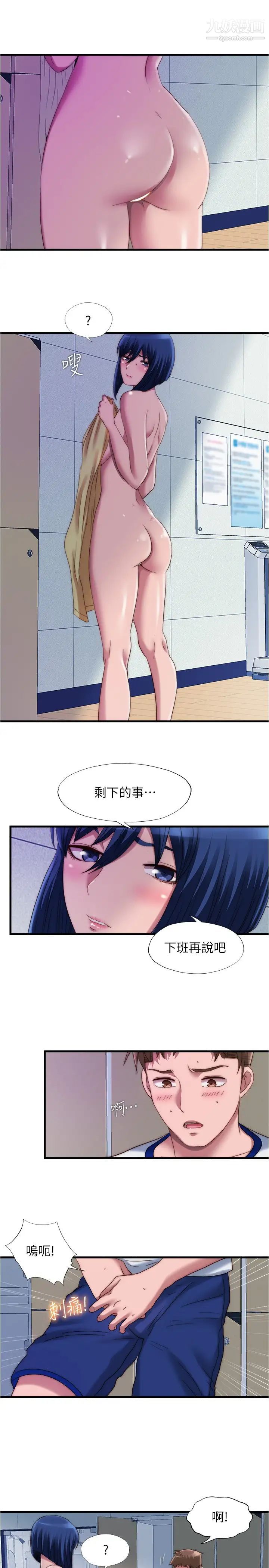 满溢游泳池第49话-上面的嘴碰到下面的嘴