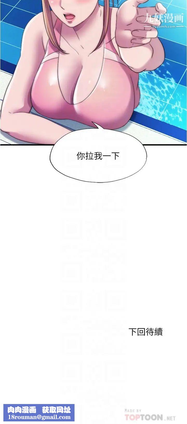 满溢游泳池第49话-上面的嘴碰到下面的嘴