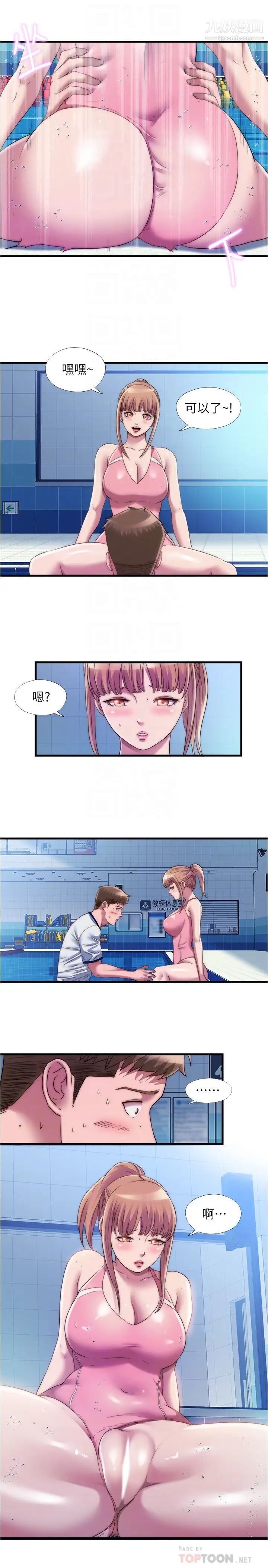 滿溢游泳池第50話-不用脫泳衣直接來吧