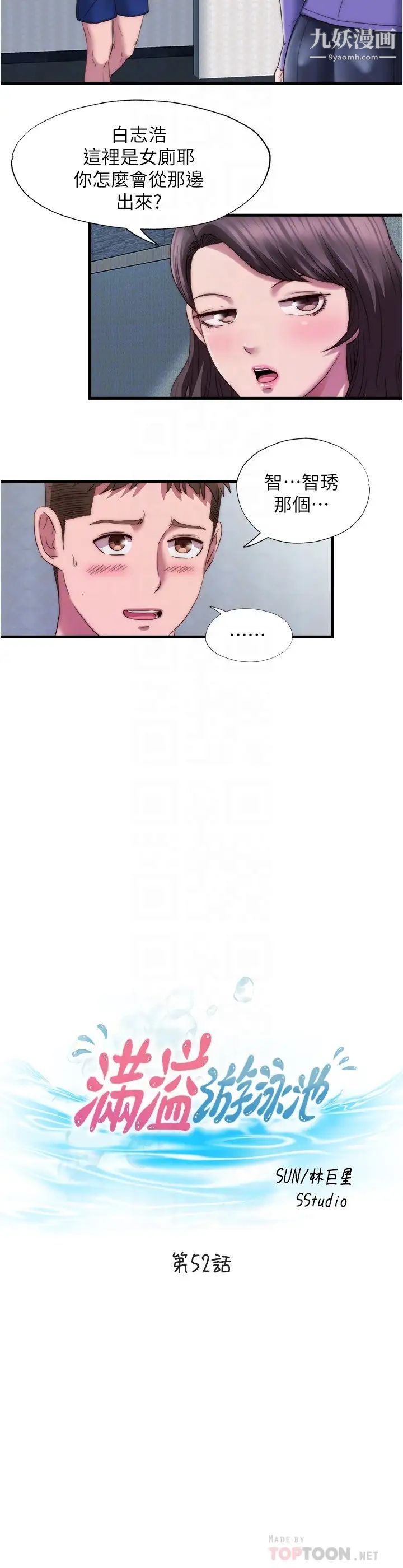 满溢游泳池第52话-我想看你那里变大的样子