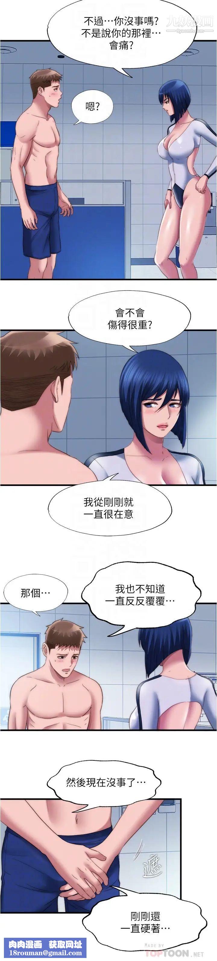 满溢游泳池第52话-我想看你那里变大的样子