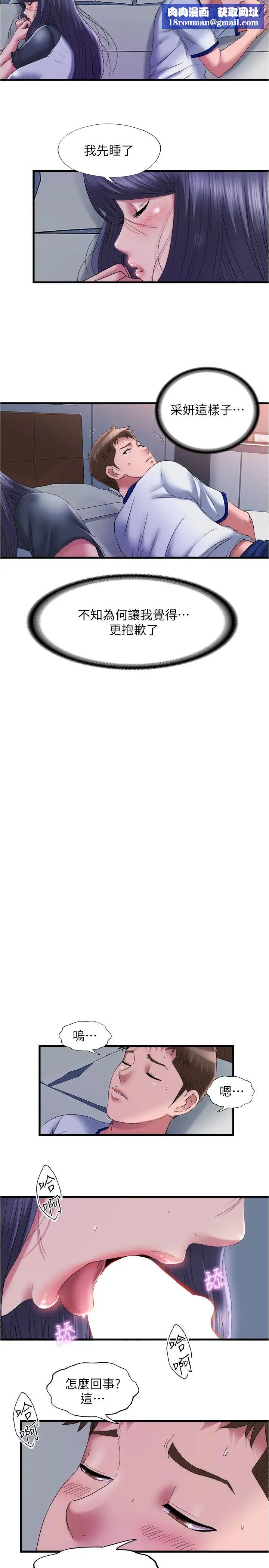 满溢游泳池第59话-志浩，再顶深一点