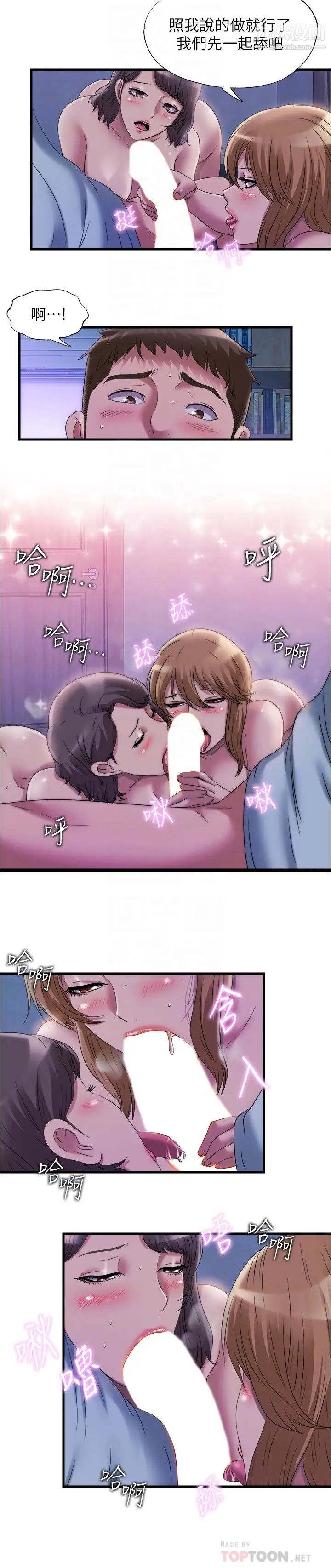 滿溢游泳池第61話-要先上誰呢?