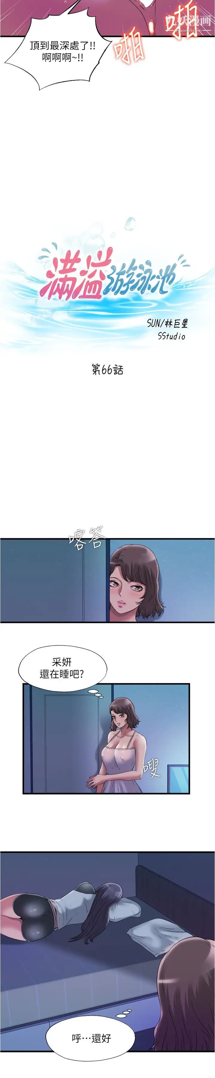 满溢游泳池第66话-做爱时的淫语连发