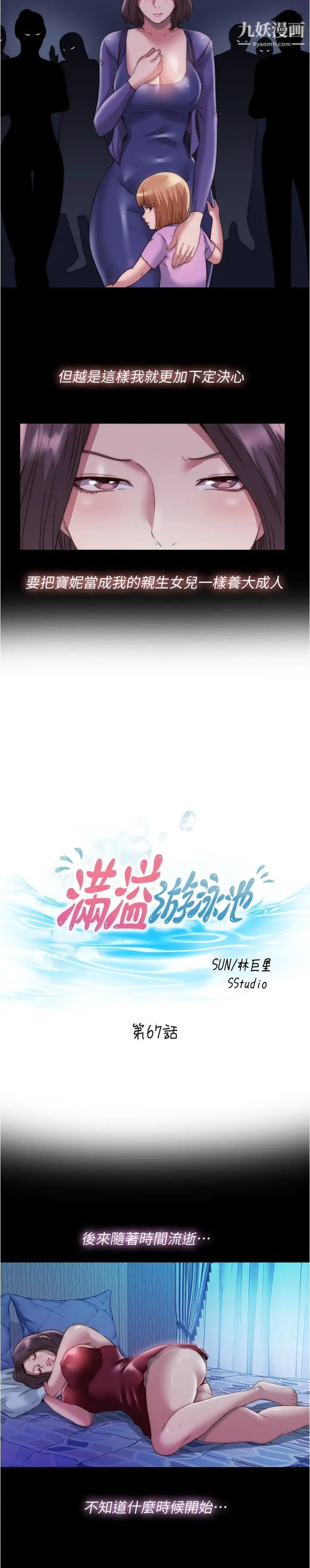 滿溢游泳池第67話-志浩你想怎麼樣都可以