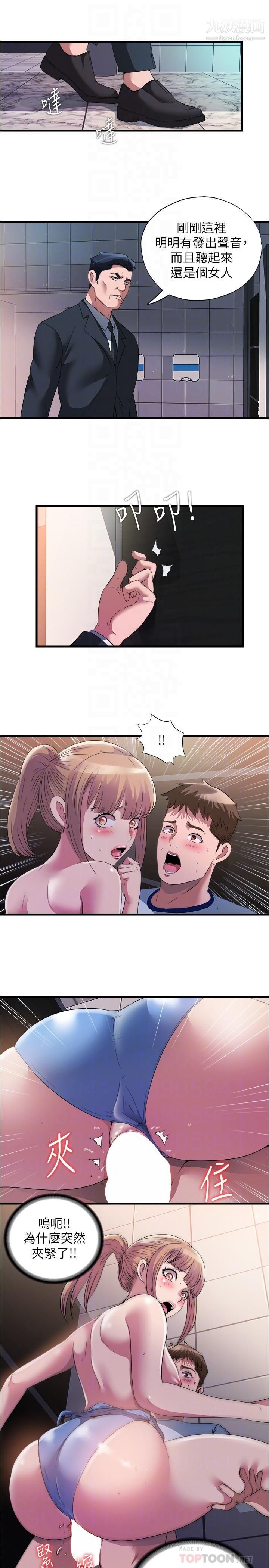 滿溢游泳池第69話-老二不小心滑進去瞭