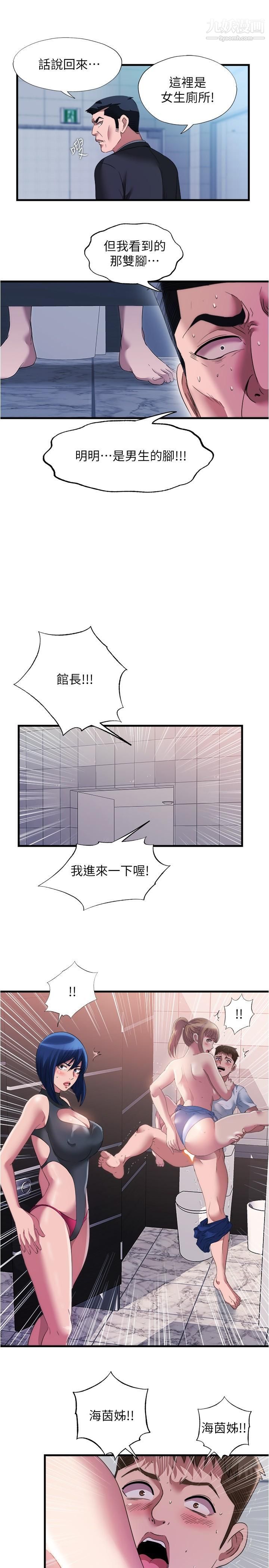 满溢游泳池第69话-老二不小心滑进去瞭