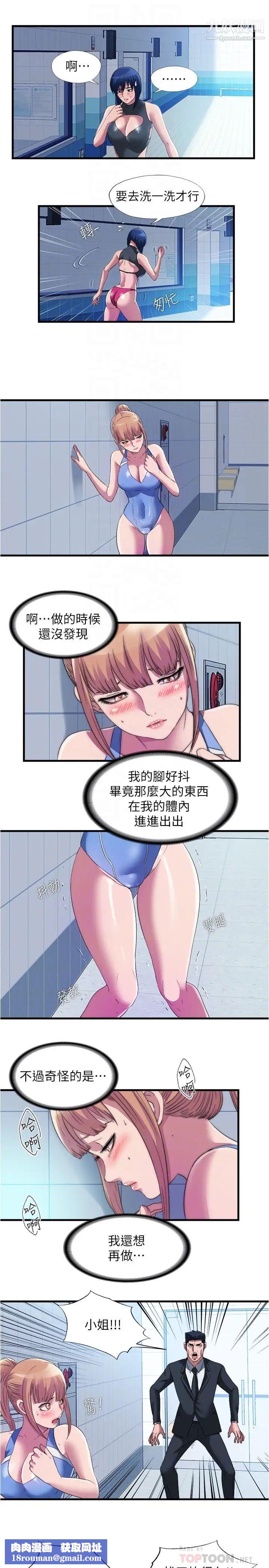 滿溢游泳池第71話-第一次遇到這麼大的