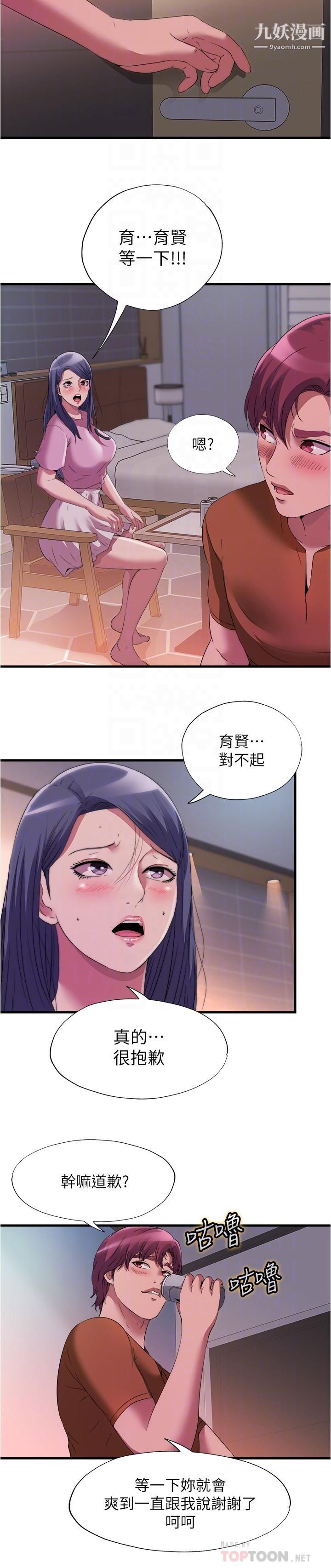 滿溢游泳池第73話-我無法…放棄你