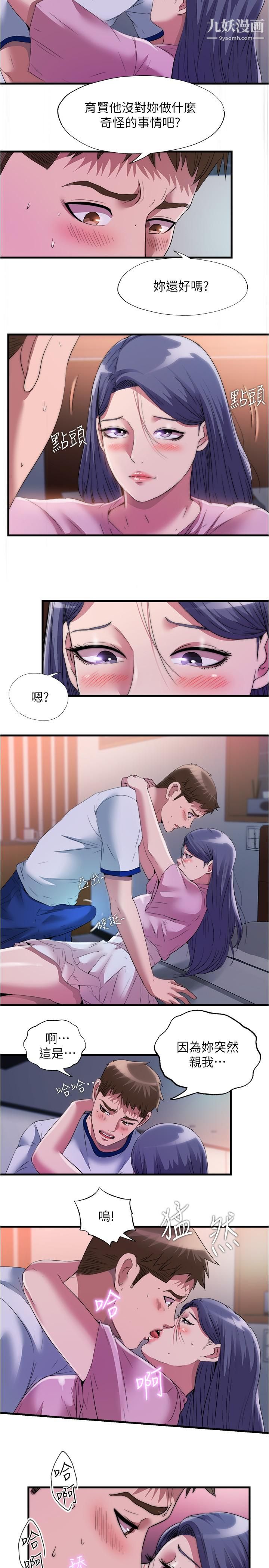 滿溢游泳池第74話-志浩，我等很久瞭