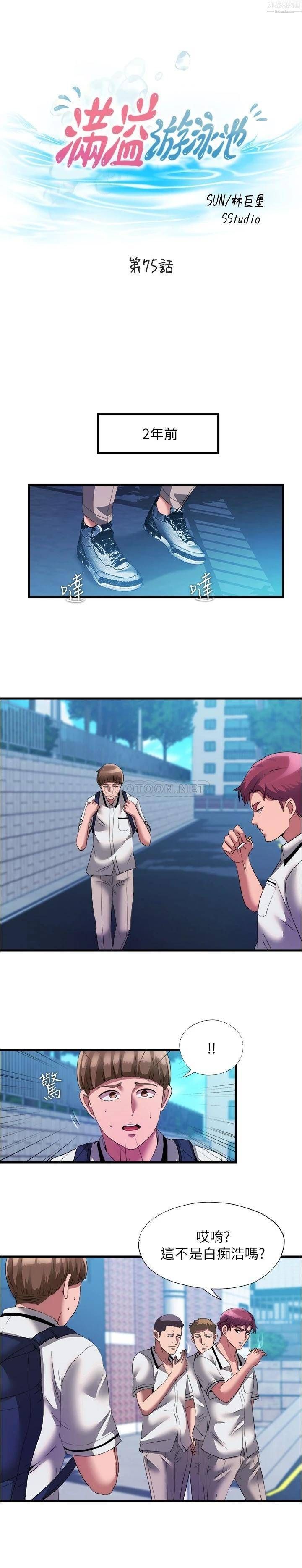 满溢游泳池第75话-内射...也没关係吗?