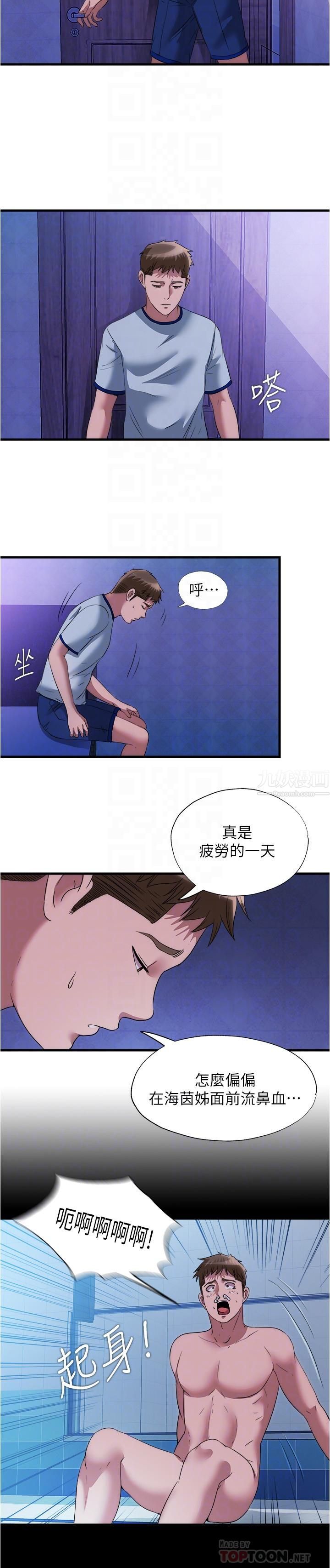 满溢游泳池第79话-今天晚上要和谁做?