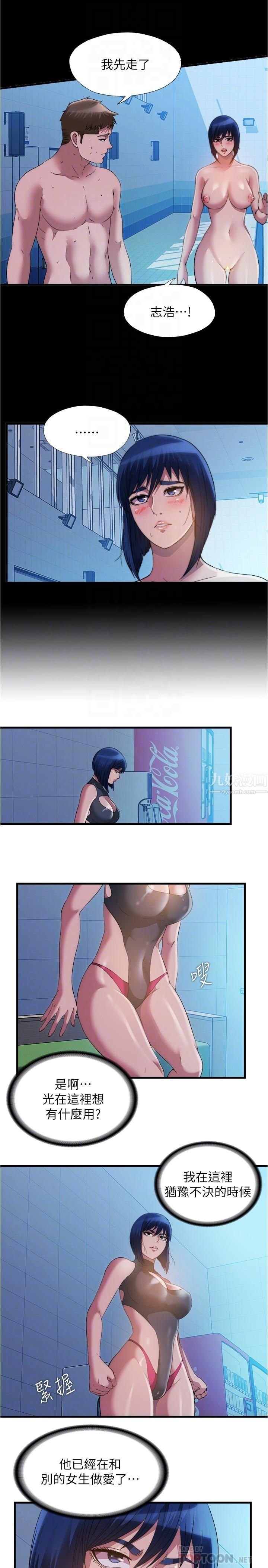 满溢游泳池第80话-来把我填满!!